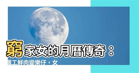 窮家女月曆|窮家女活在當下的日記